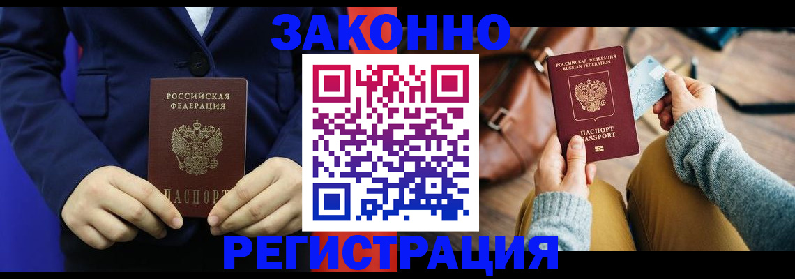 временная регистрация купить в Корсакове